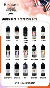 【Ripe Vapes 生命之樹煙油】30ml/30mg VCT系列