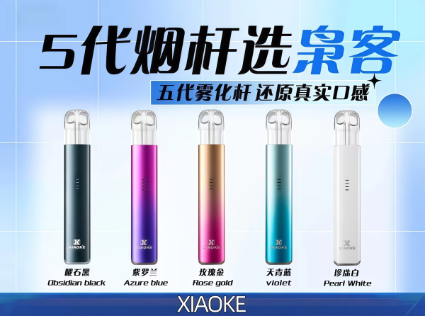 【枭客主機 XIAOKE 五代電子煙主機】五代煙桿|通用悅刻 RELX 四代五代煙彈|台灣電子煙批發|現貨供