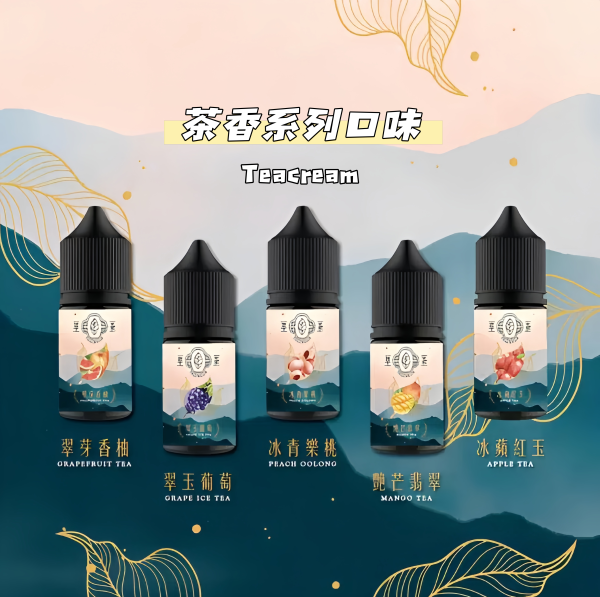 【Teacream 萃茶煙油】30m| 小煙專用煙油|茶香系列口味|台灣現貨快速出貨 - 图片 2