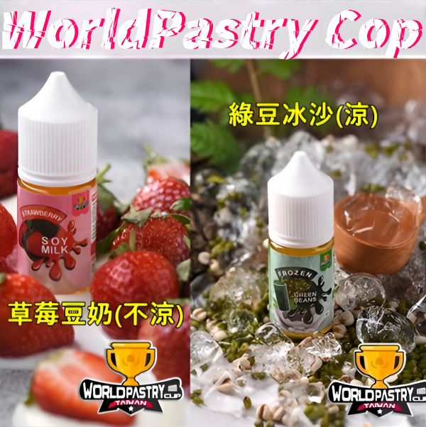 【WorldPastry Cop 甜點世界煙油】30ml小煙專用煙油｜多口味甜點體驗｜711到付｜台灣現貨快速出貨 - 图片 2