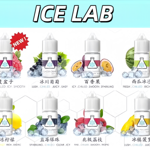 【ICE LAB 冰凍實驗室煙油】30ml 小煙專用電子煙油|台灣電子煙批發|現貨快速出貨
