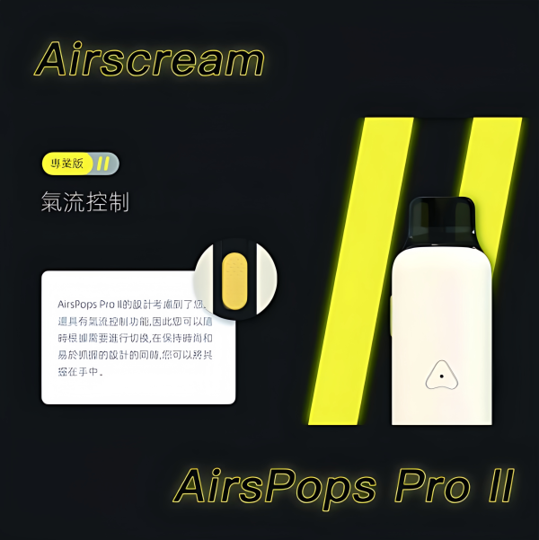 【AIRSCREAM AirsPops Pro II 氣泡二代】英國設計小煙主機｜全新升級｜台灣現貨快速出貨 - 图片 6