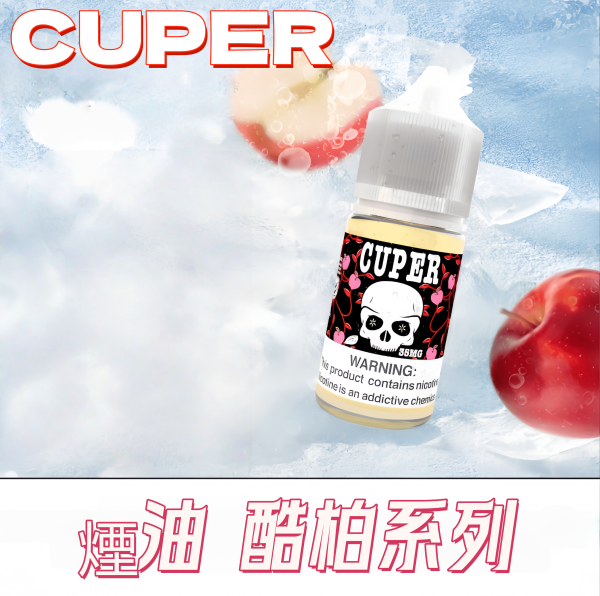 【CUPER 煙油 酷柏系列】30ml/35mg 小煙專用煙油｜多口味選擇｜711到付｜台灣現貨快速出貨 - 图片 2