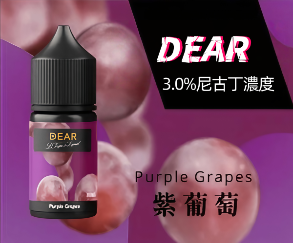 【DEAR 煙油 30ml】小煙專用煙油系列|3.0%尼古丁濃度|台灣電子菸批發|現貨快速出貨 - 图片 5