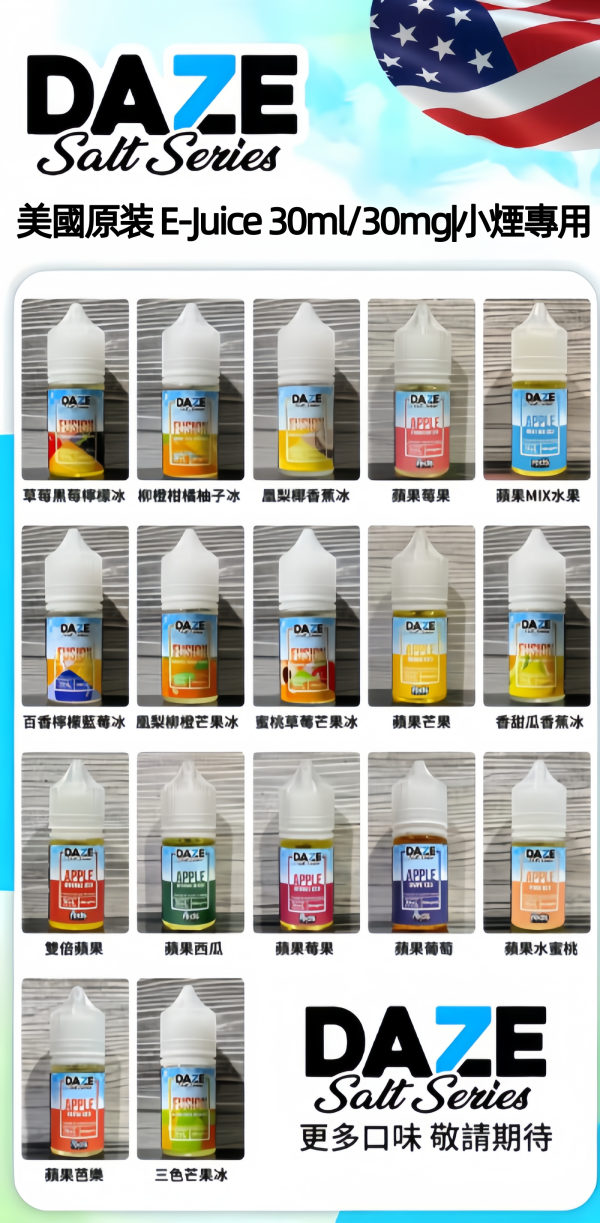 【7 Daze 自拍星期天煙油】美國原装 E-Juice 30ml/30mg|小煙專用|台灣電子煙批發|現貨快速出貨 - 图片 5