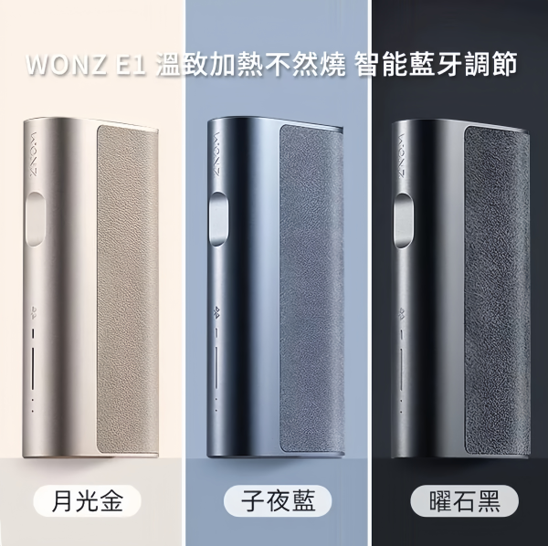 【IQOS NHB 加熱煙主機】WONZ 溫致 E1 煙草加熱器｜智能藍牙功能｜台灣加熱煙推薦｜現貨快速出貨 - 图片 5
