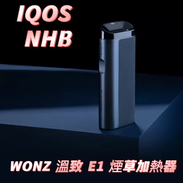 【IQOS NHB 加熱煙主機】WONZ 溫致 E1 煙草加熱器｜智能藍牙功能｜台灣加熱煙推薦｜現貨快速出貨 - 图片 2